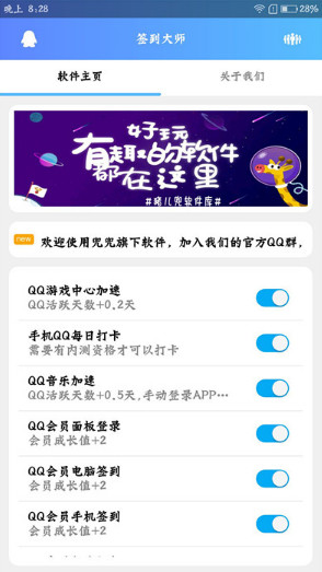 QQ签到王者app