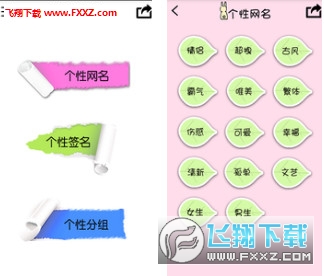 个性签名网名分组app