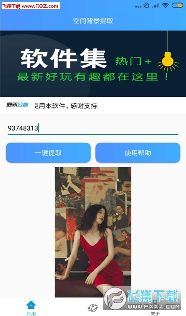 QQ空间背景提取工具