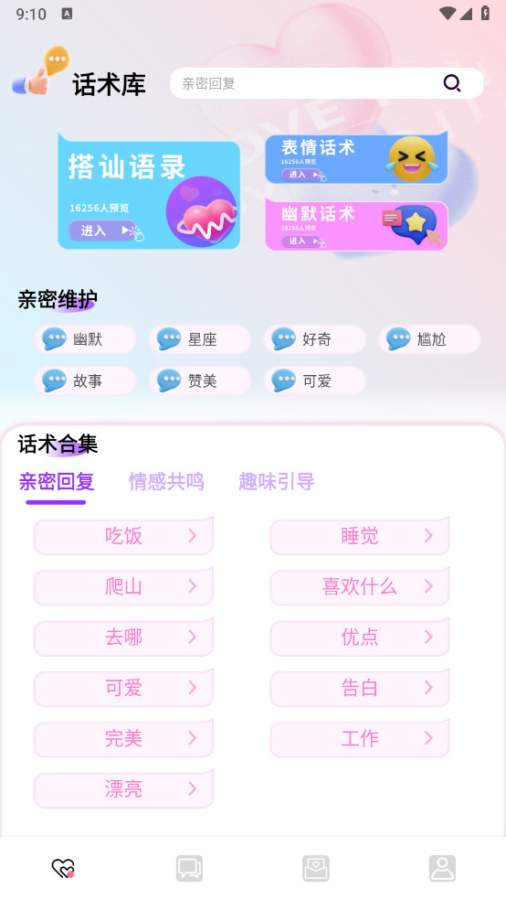 蜜疯聊天解锁VIP最新版