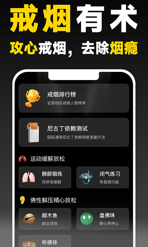 戒烟助手已付费专业版