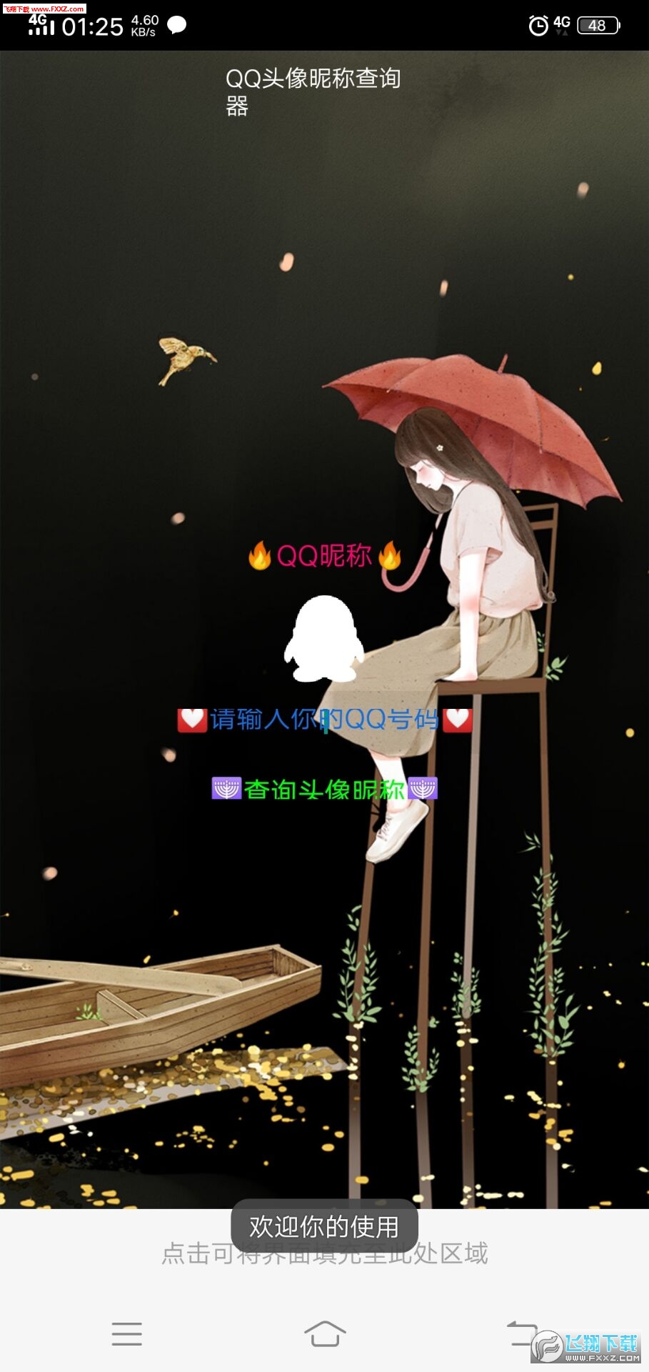 QQ头像昵称查询器app