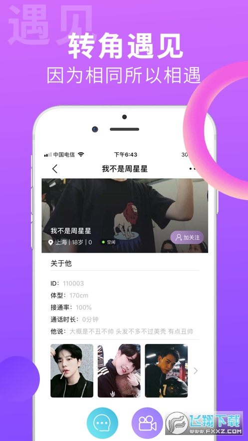凡声语音最新app