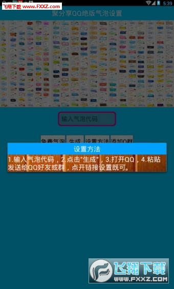 QQ绝版气泡(聚分享百变随机气泡软件)