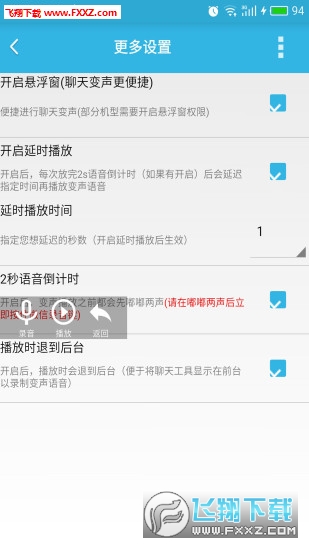 2017魔音通话变声软件
