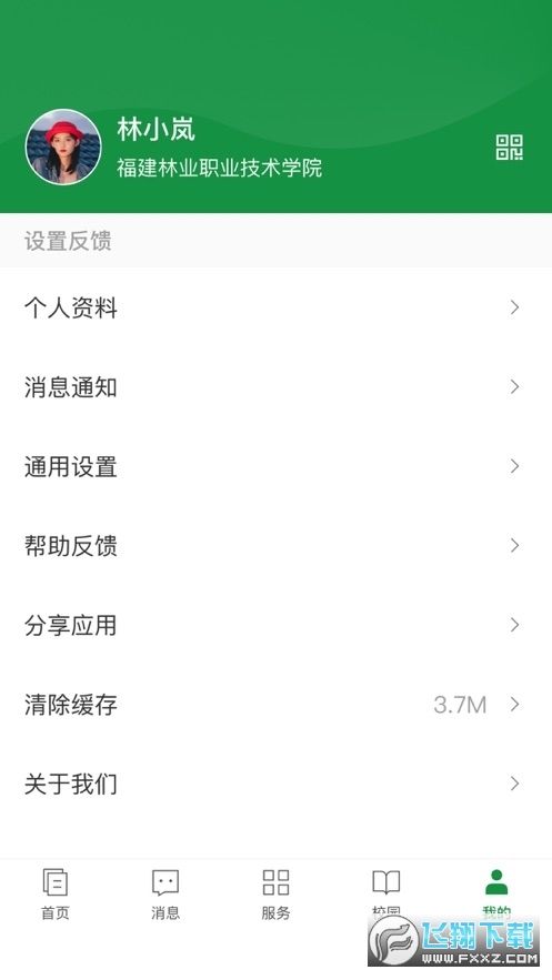 福建林职app官方客户端