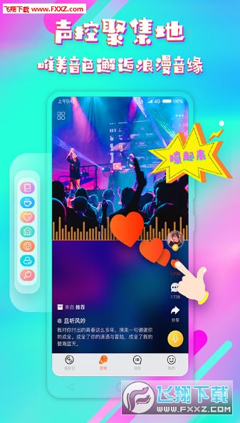 音控斗音变声器手机软件变声器app