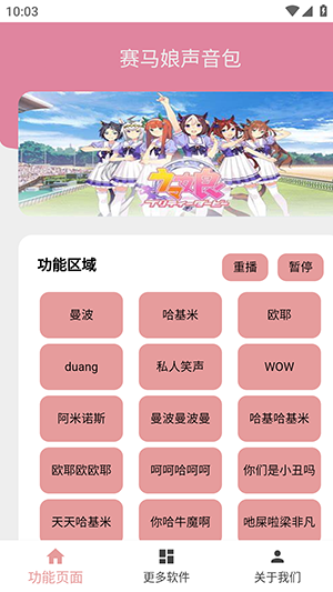 赛马娘声音包APP安卓下载2024最新版