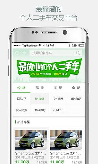 瓜子二手车安卓版