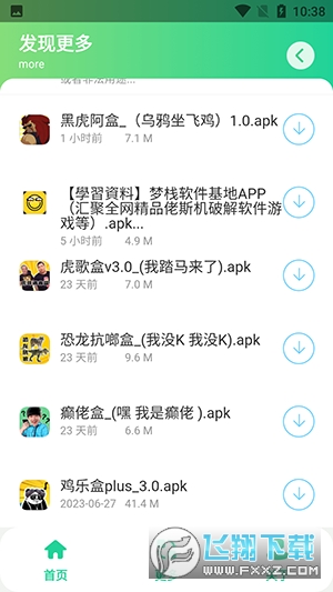 黑虎阿福盒可悬浮窗版下载最新版