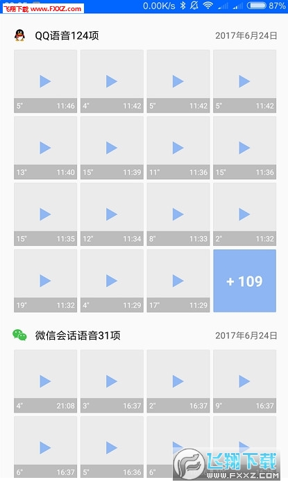 微信QQ留声软件