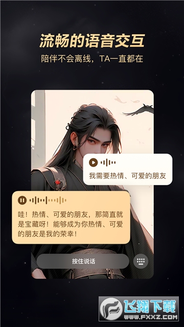Wowai聊天app下载官方最新版
