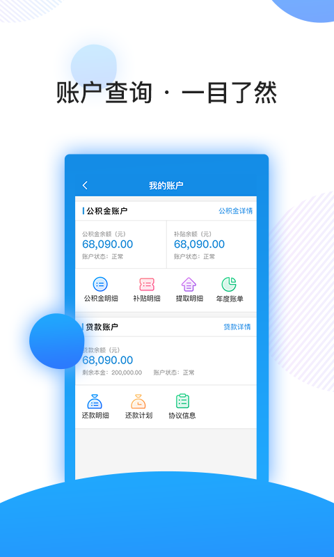南京公积金app官方最新版