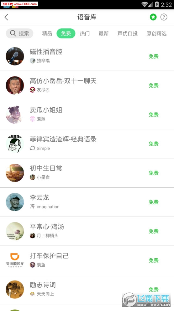 耳鼠变.声器app