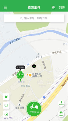 猎吧出行APP安卓版