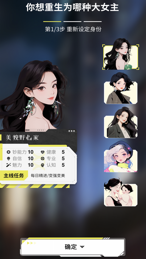 大女主成长打卡官方版