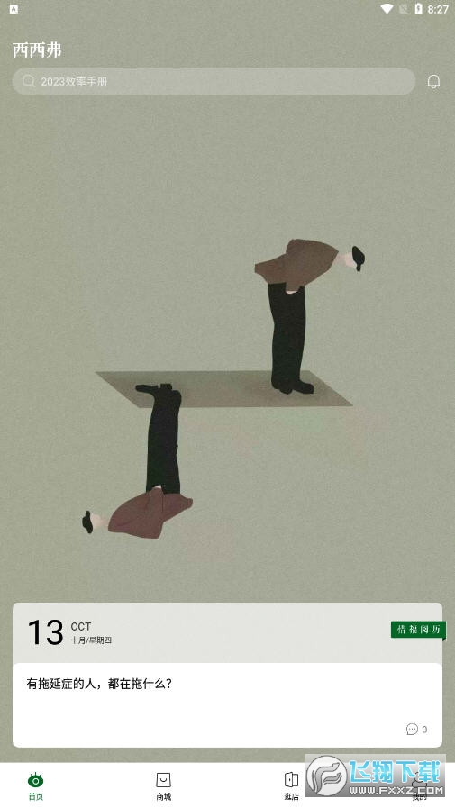 西西弗app