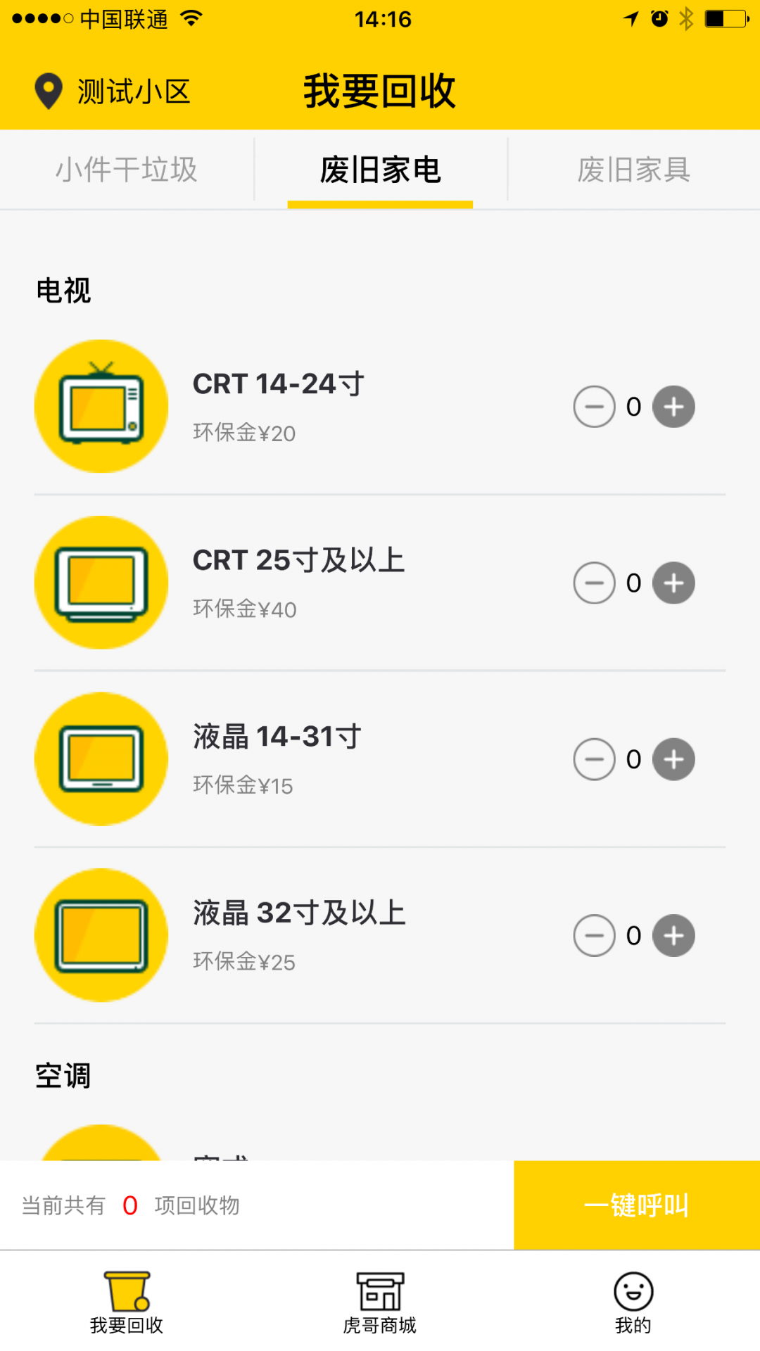 虎哥回收app下载官方版2024免费最新版