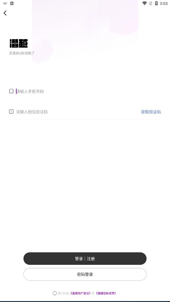 潜越app安卓最新版