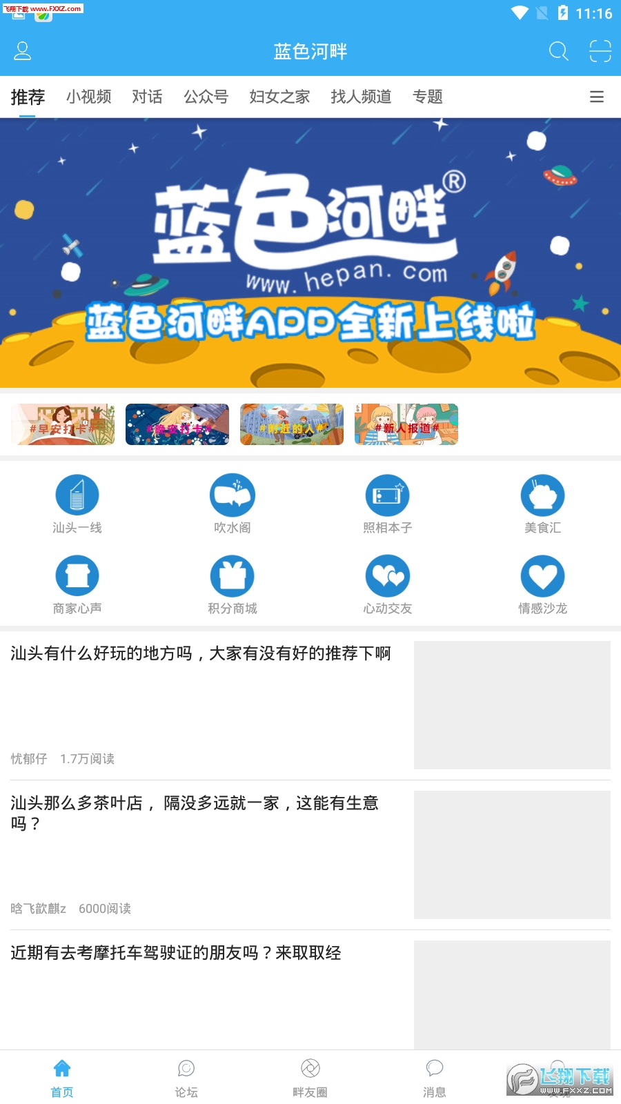 蓝色河畔app