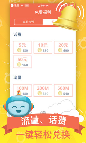 流量百宝箱软件