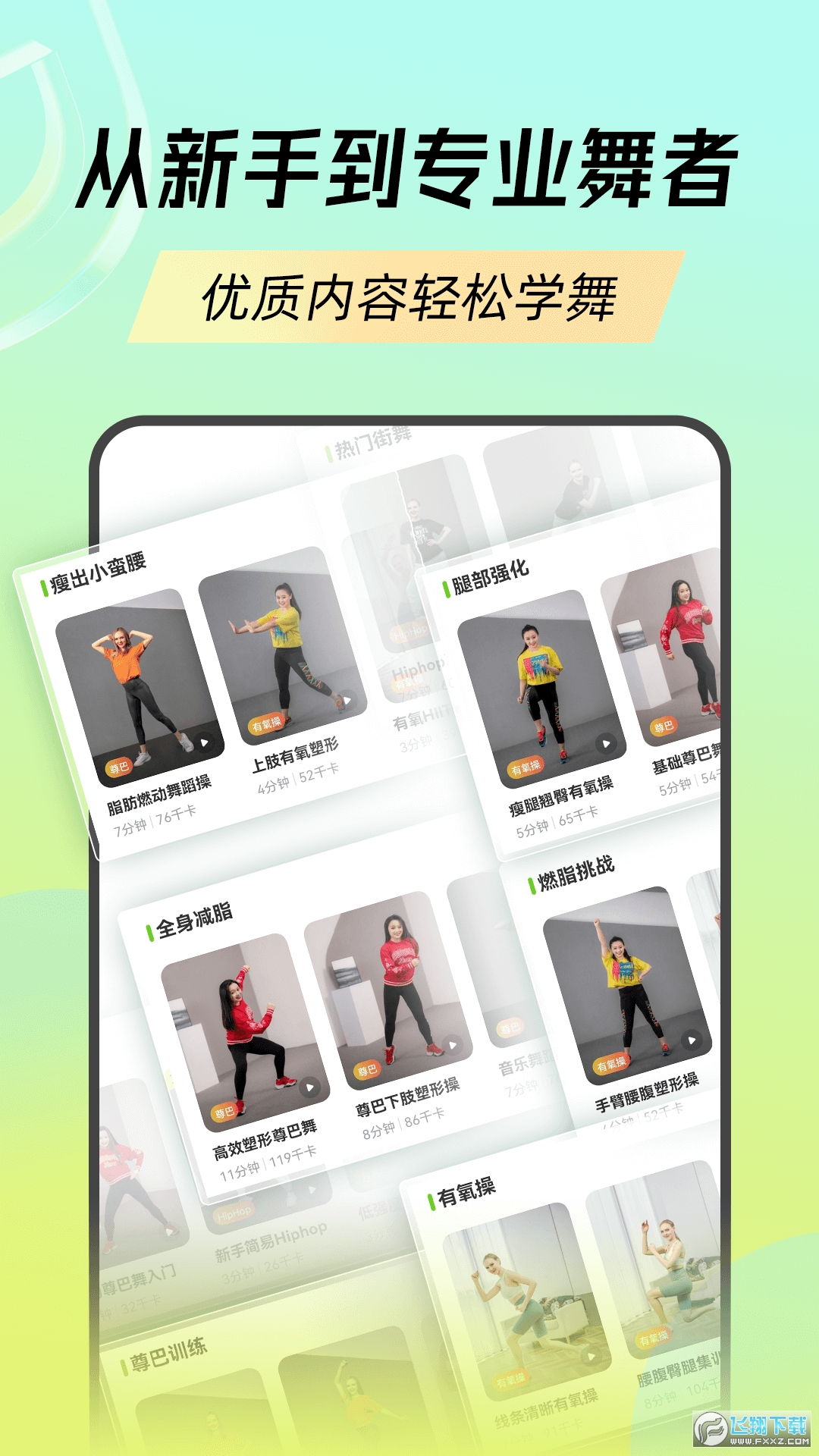 热汗舞蹈app官方版