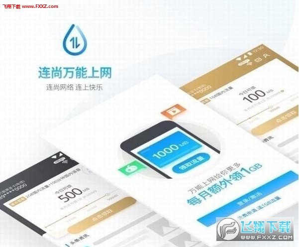 连尚万能上网