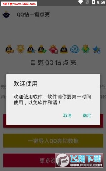 辉少qq钻一键点亮
