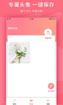 情侣头像制作app最新手机版