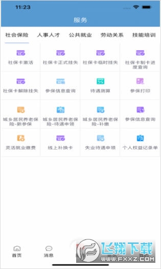 民生山西养老认证app