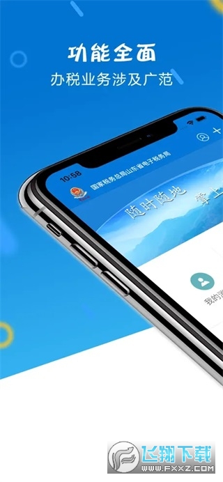 山东税务手机版app