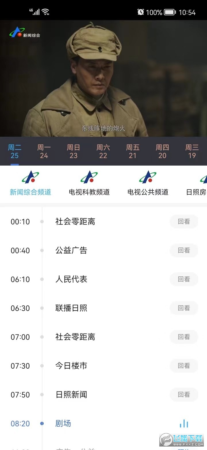 直播日照手机客户端