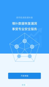 极速数据恢复官方免费版