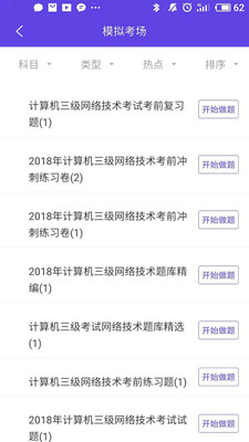 计算机三级题库app