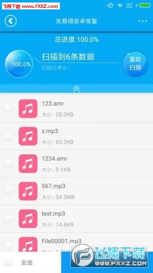 失易得安卓恢复免费版(恢复微信聊天记录)