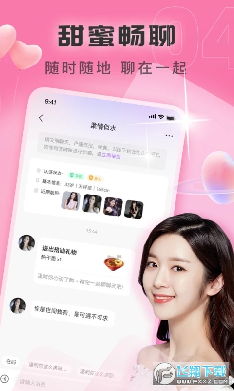 同城见面聊app
