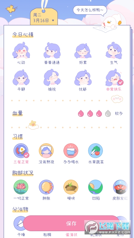 棉棉月历手机app