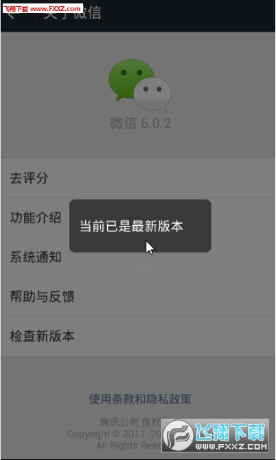 微信不升级版