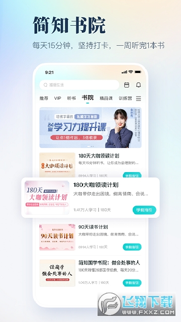 简知听书app官方正版