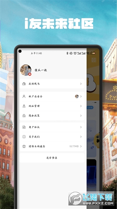 i友未来社区app官方最新版