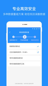 微信数据恢复管家