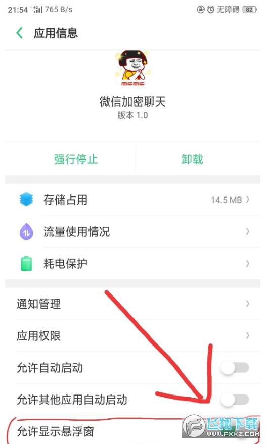 微信加密聊天加密软件安卓版