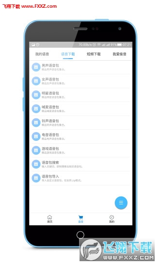 我爱语音app