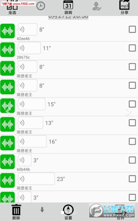 微信语音合并导出软件