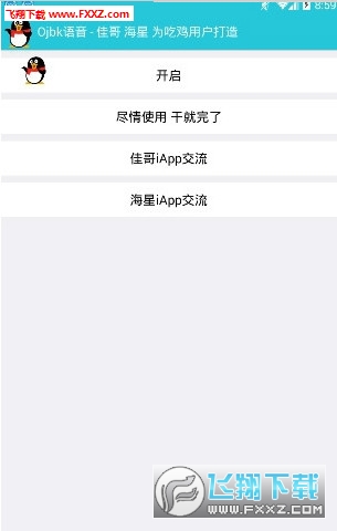 LYT语音包(OJBK语音软件)