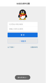 QQ禁止被添加软件