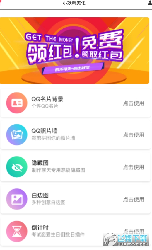 qq小妖精美化器