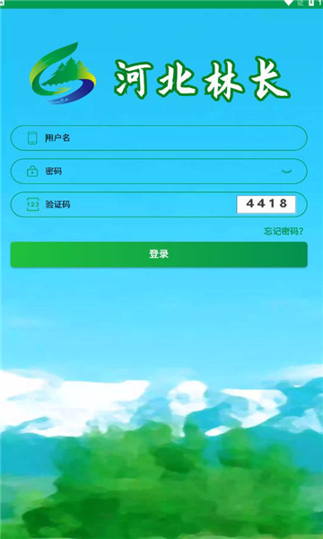 河北林长app手机版最新版