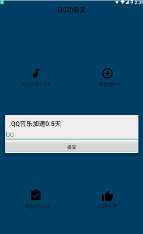 QQ功能宝app最新版