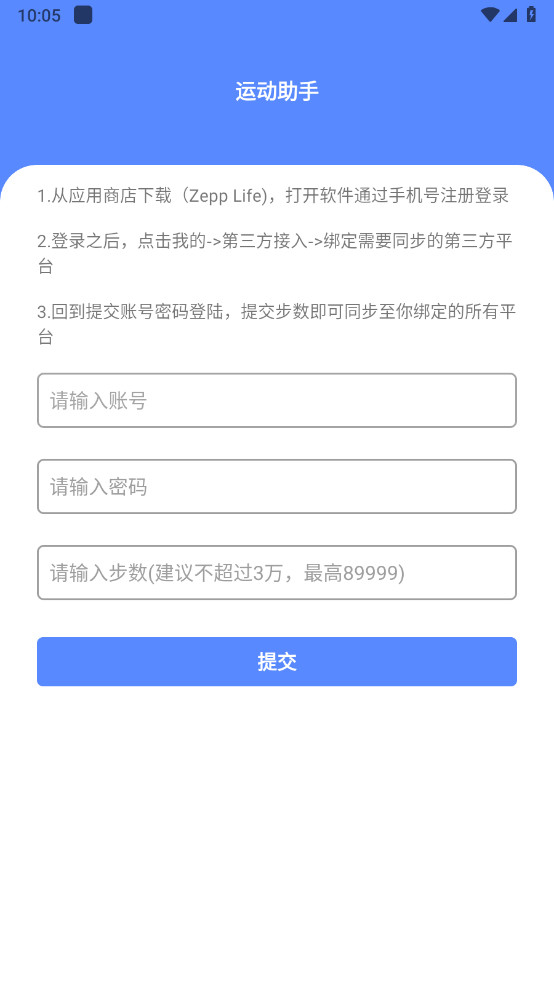 运动步数助手app